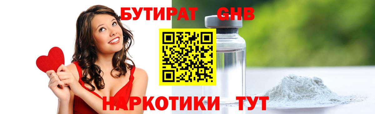 Бутират бутандиол  БУТИРАТ  Можга  Вход с VPN 