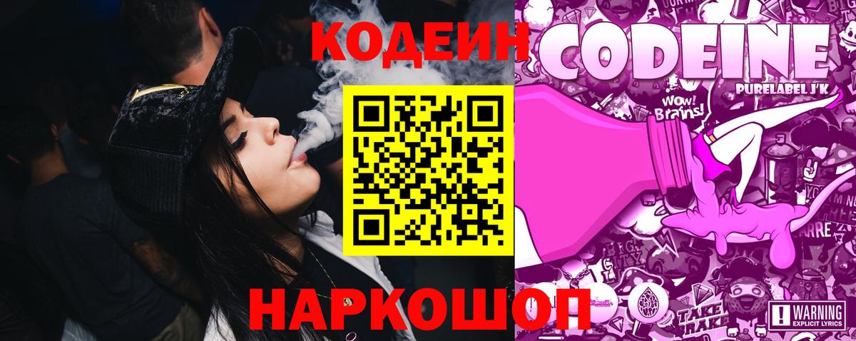 Кодеин Purple Drank  Codein Purple Drank  Можга  Вход с VPN 