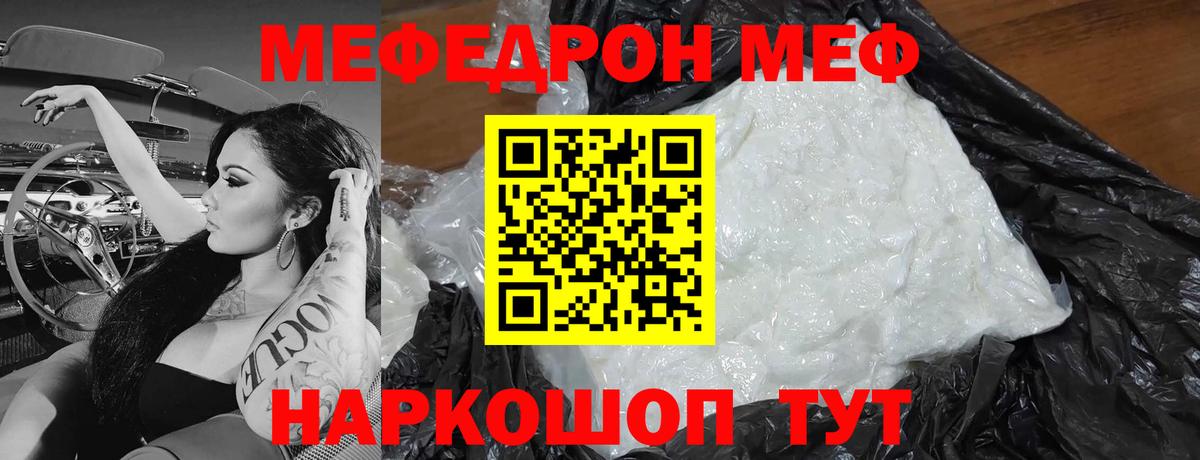 МЕФ  Мефедрон кристаллы  Вход с VPN  Можга  Мефедрон мяу мяу 