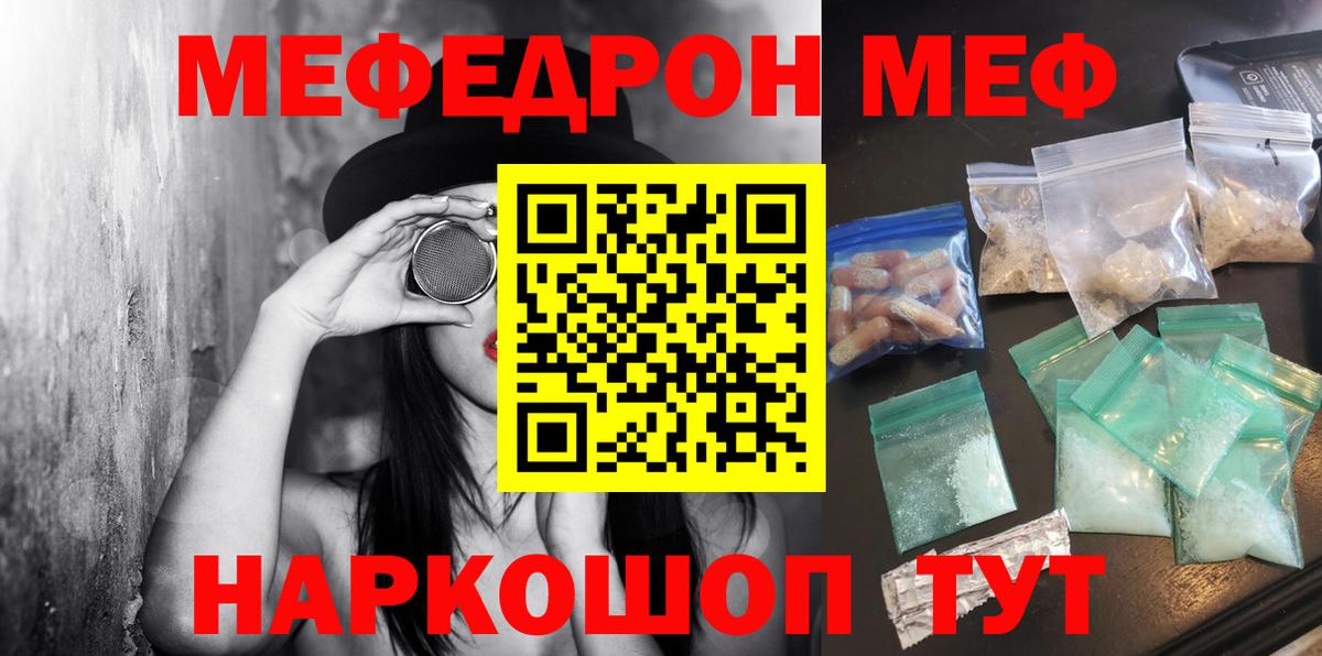 Меф мяу мяу  Можга